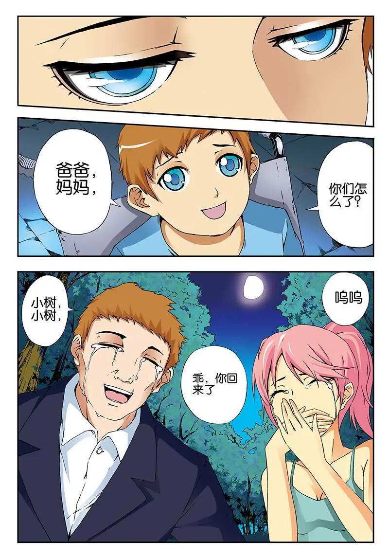 《穿时空运》08 第5页
