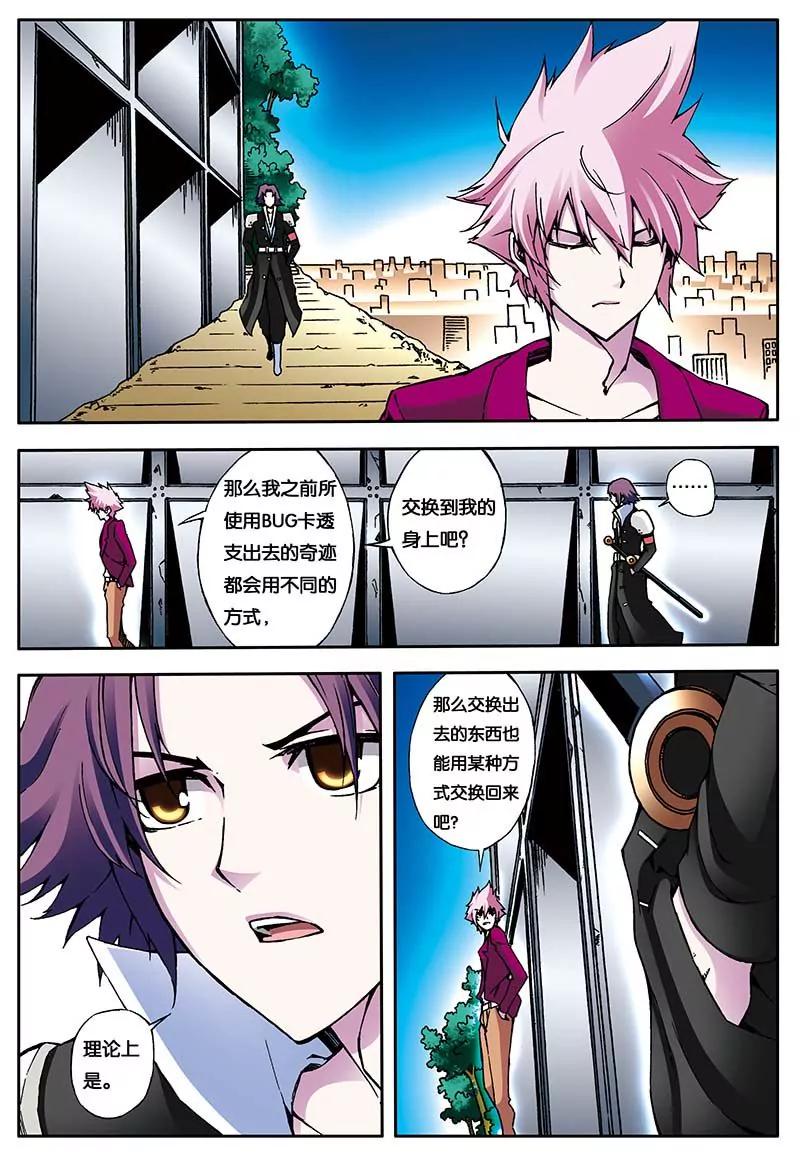 《穿时空运》08 第7页