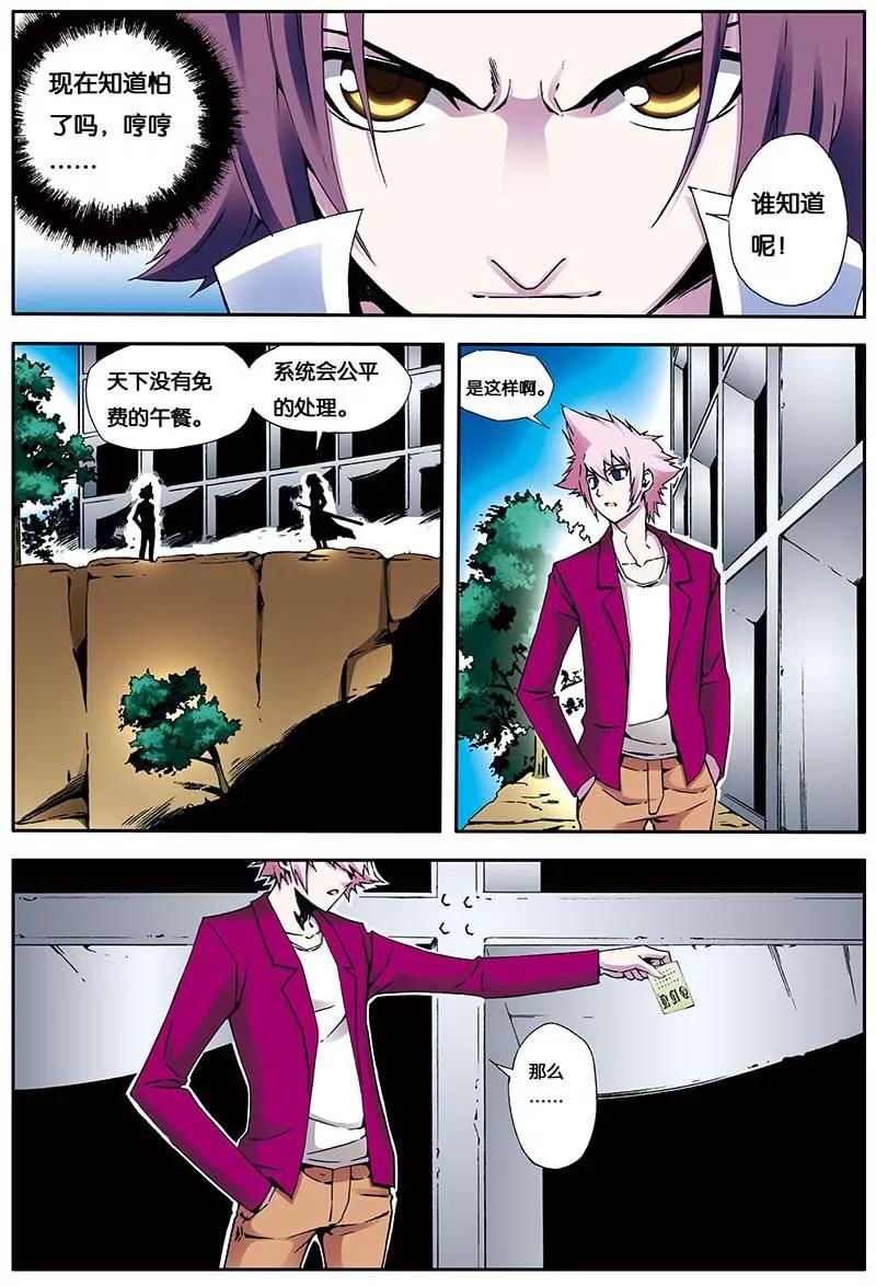 《穿时空运》08 第8页