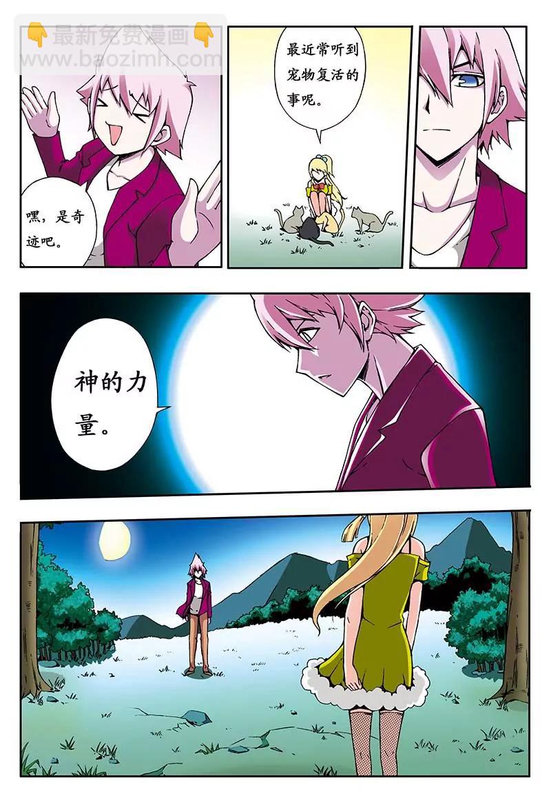 《穿时空运》06 第3页