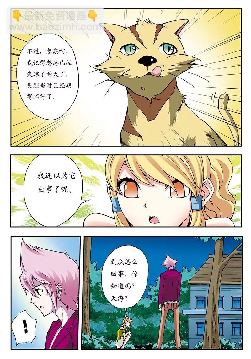 《穿时空运》06 第2页