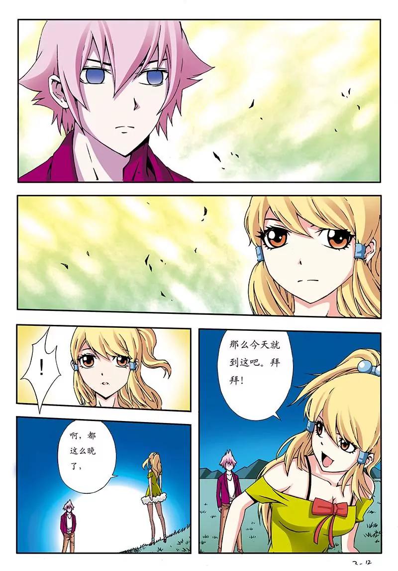 《穿时空运》06 第4页