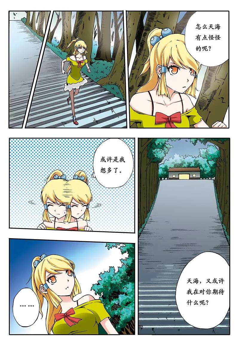 《穿时空运》06 第5页