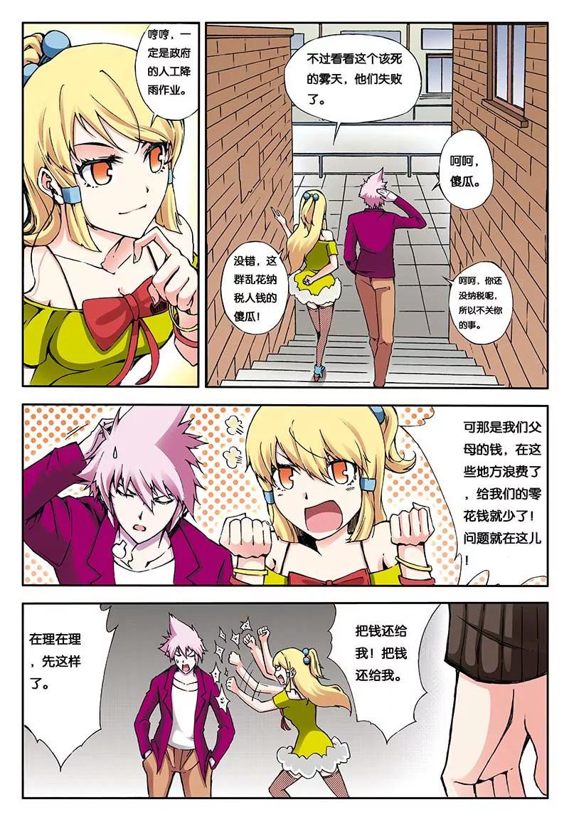 《穿时空运》09 第6页