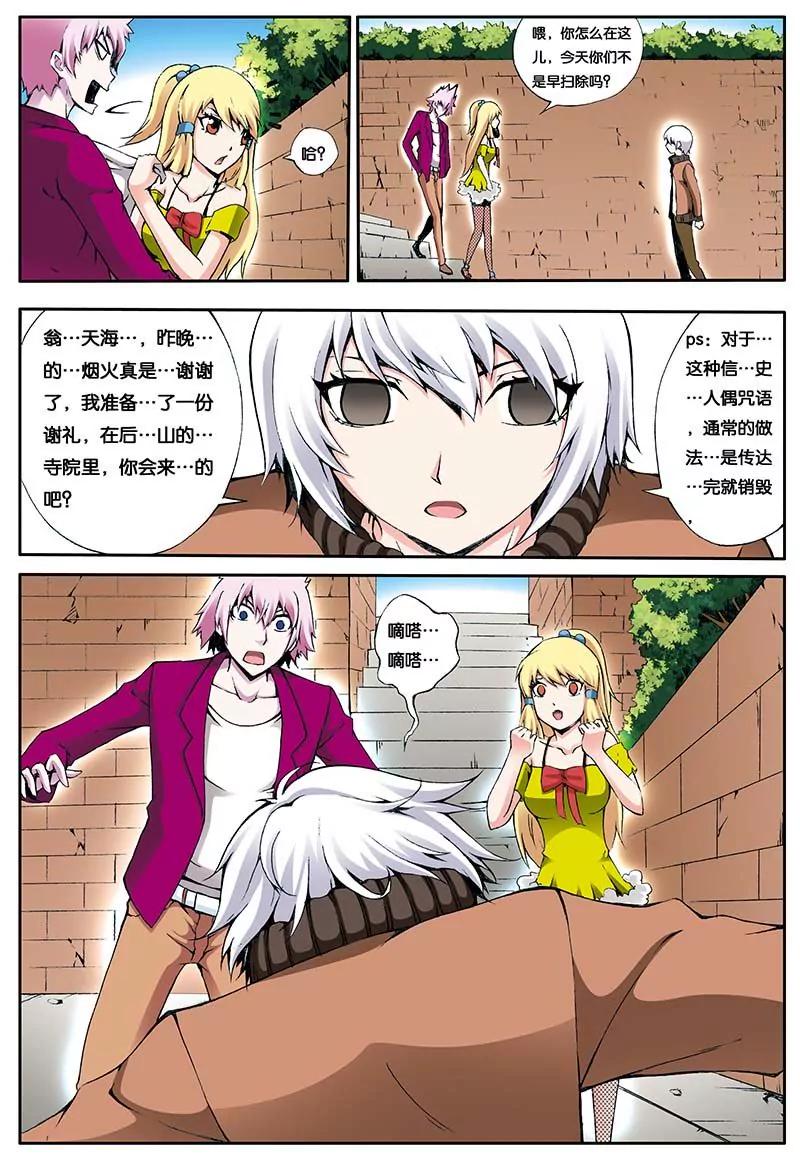 《穿时空运》09 第7页
