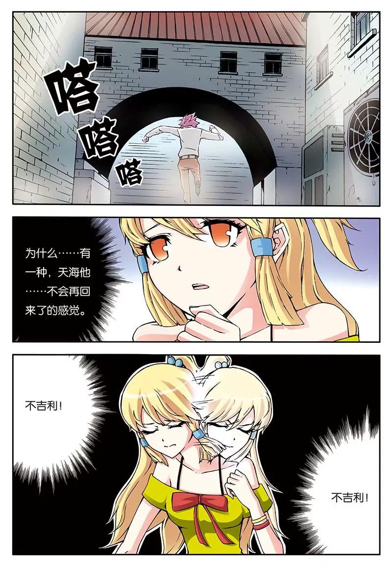 《穿时空运》11 第2页