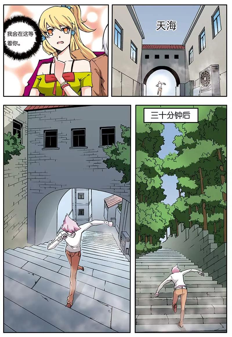 《穿时空运》11 第3页