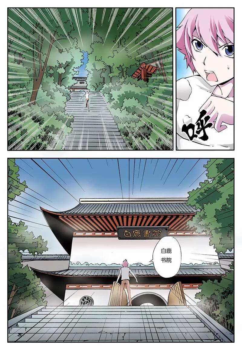 《穿时空运》11 第5页