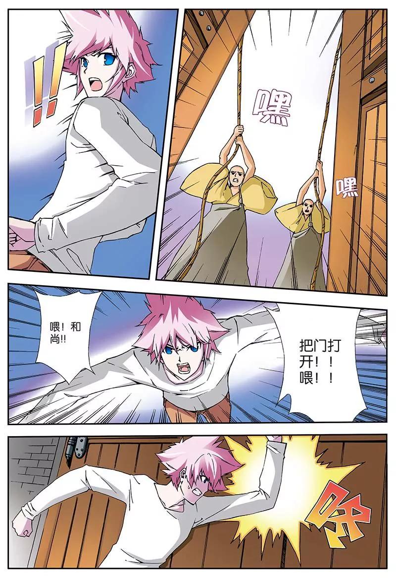 《穿时空运》11 第7页