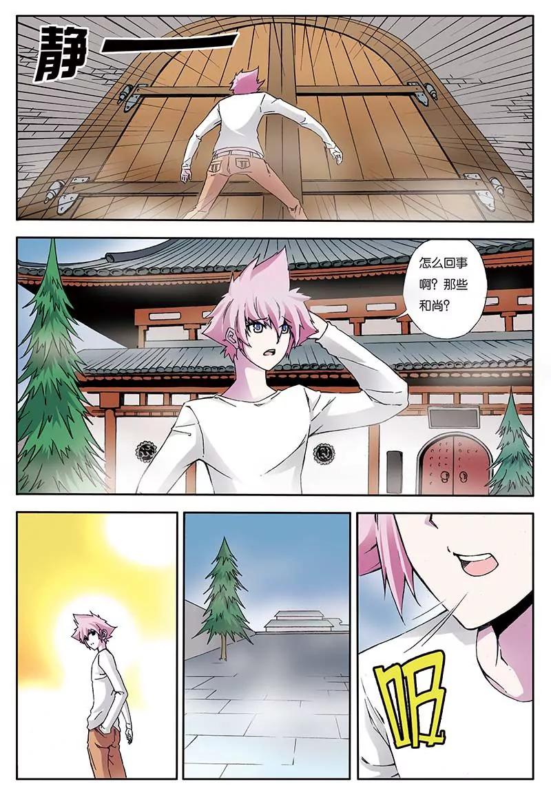 《穿时空运》11 第8页