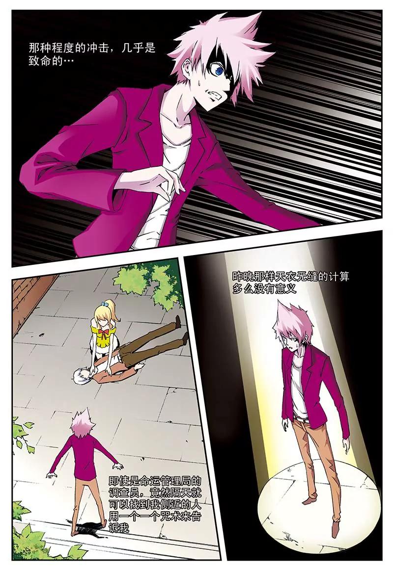《穿时空运》10 第3页