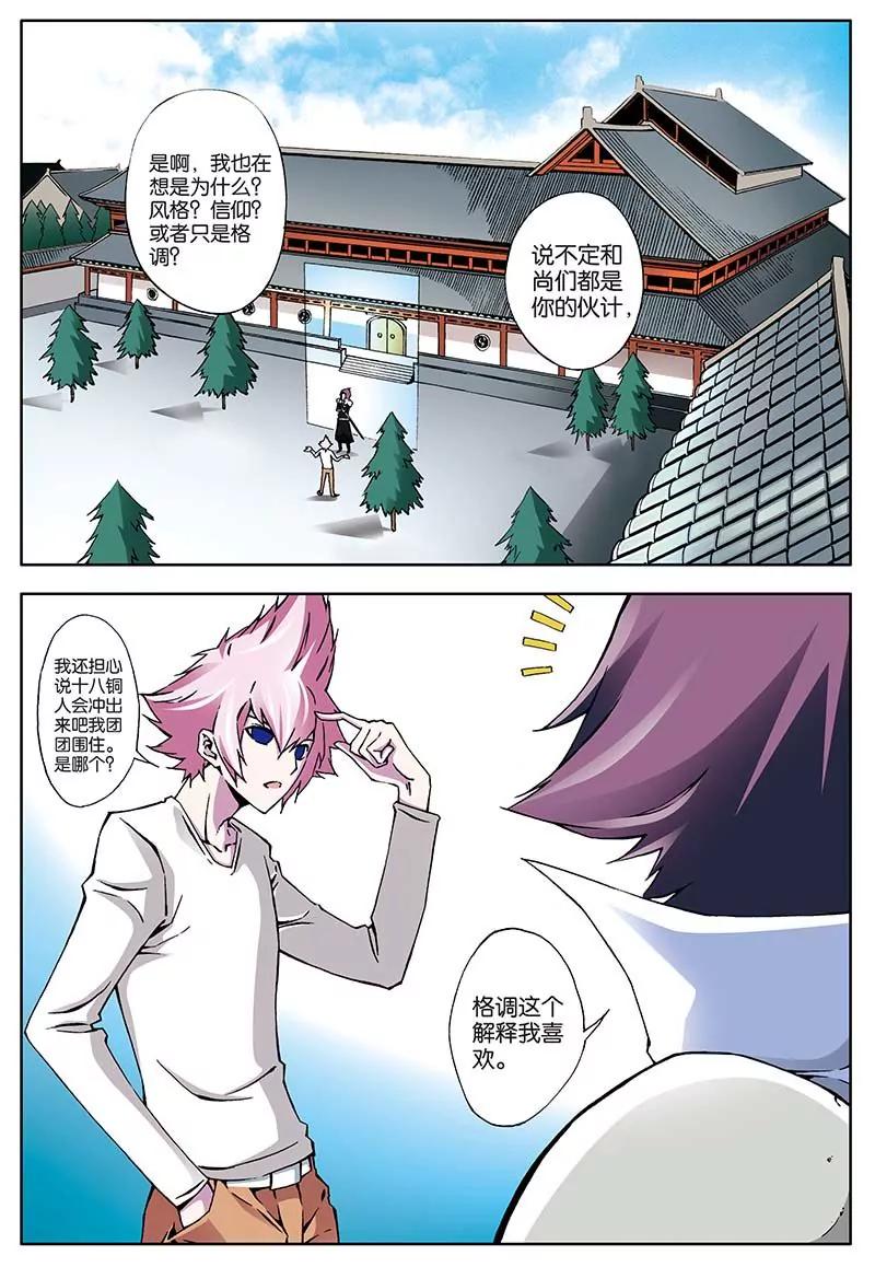 《穿时空运》12 第3页