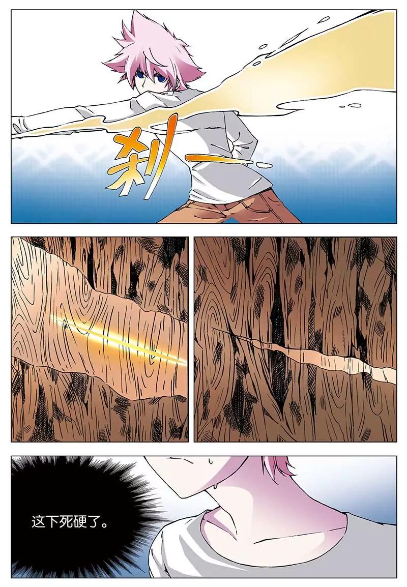 《穿时空运》12 第6页