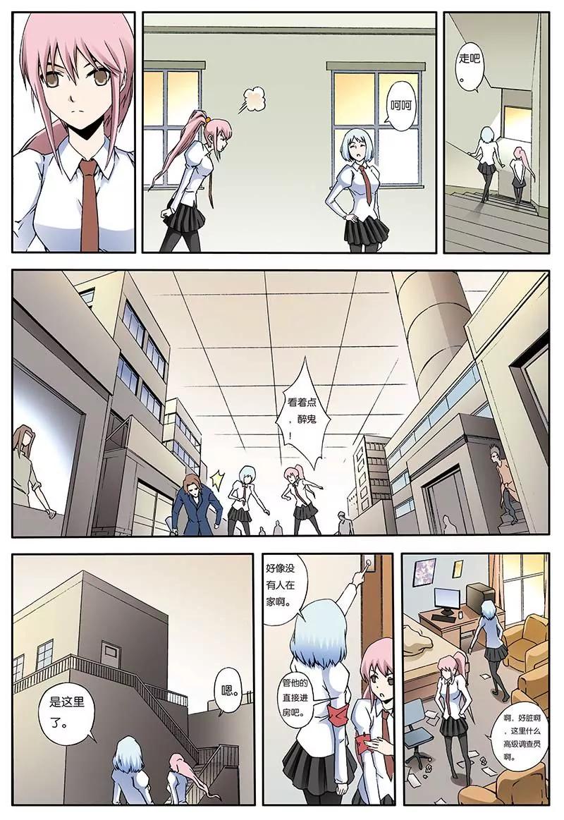《穿时空运》15 第2页