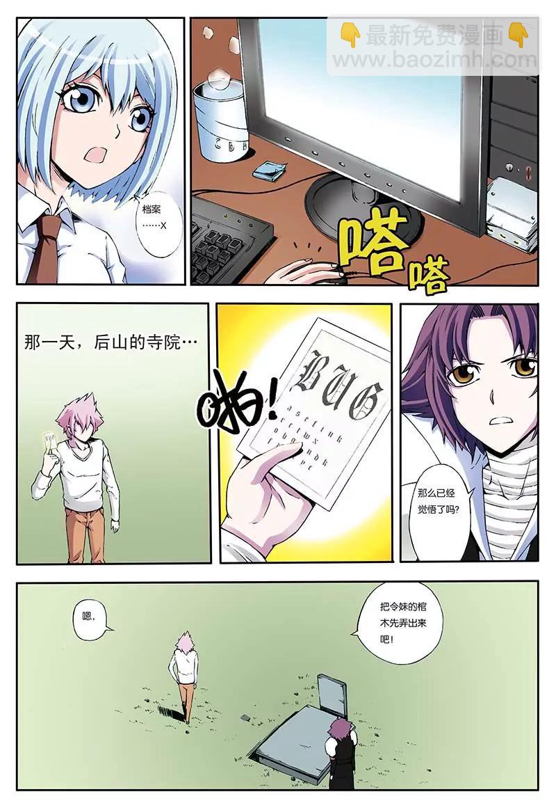 《穿时空运》15 第3页