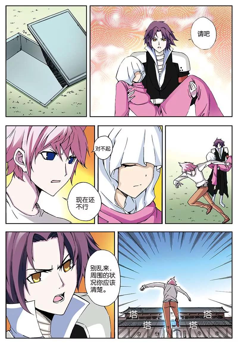 《穿时空运》15 第4页