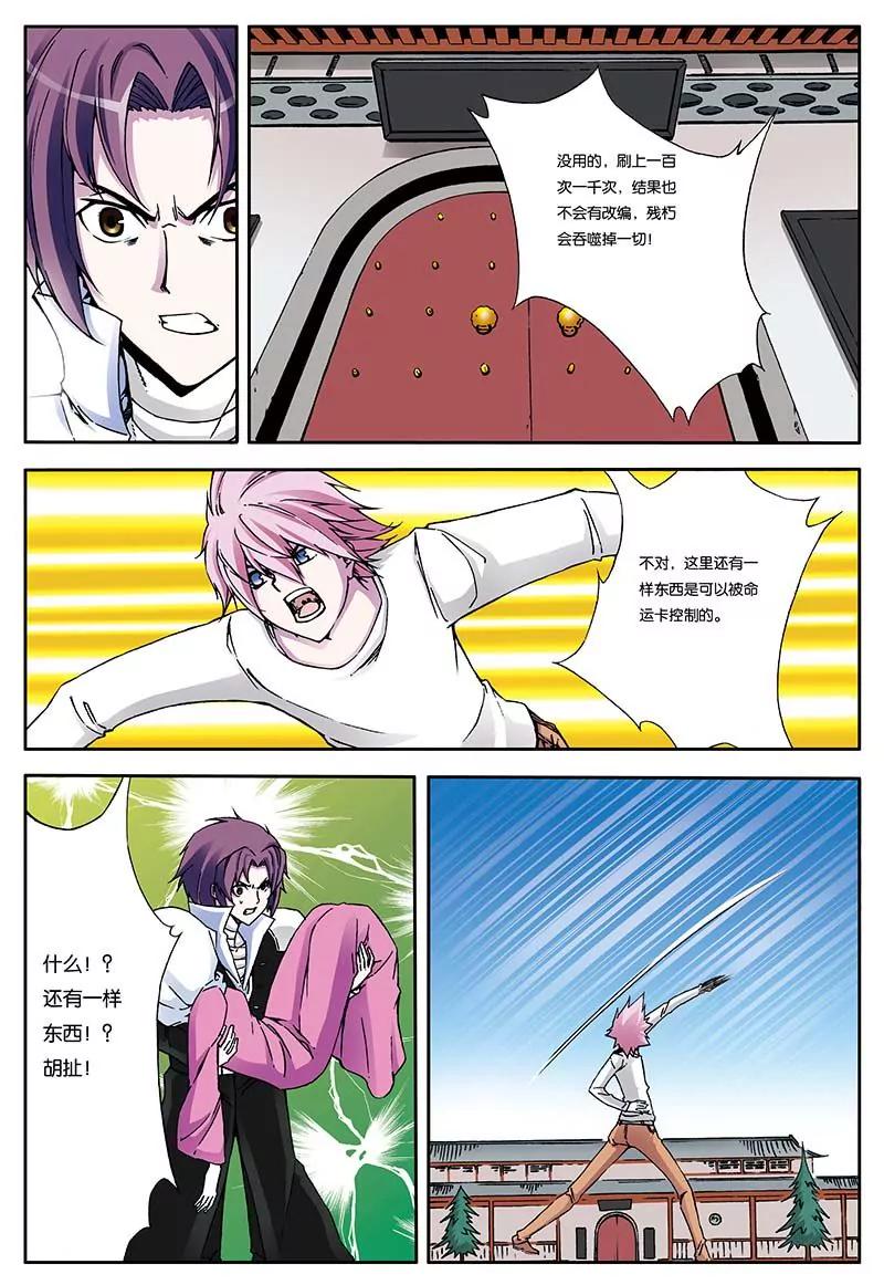 《穿时空运》15 第5页