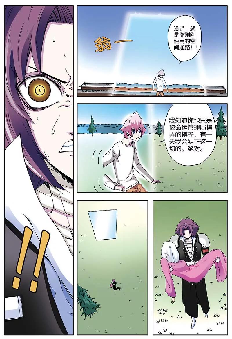 《穿时空运》15 第6页