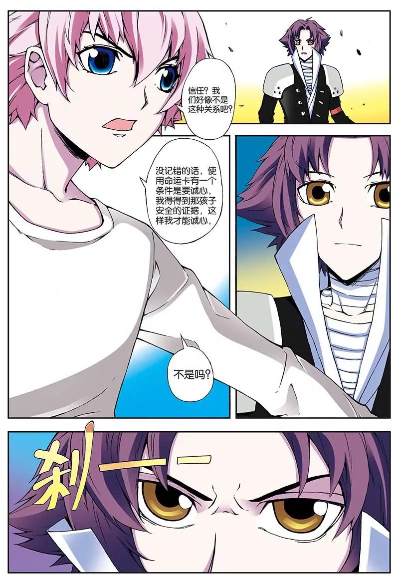 《穿时空运》14 第3页