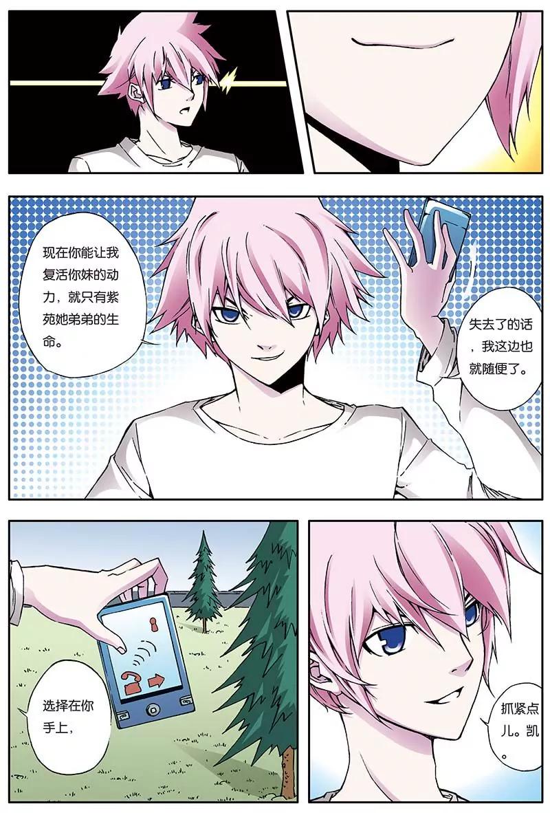 《穿时空运》14 第4页