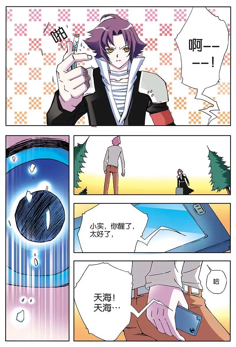 《穿时空运》14 第6页