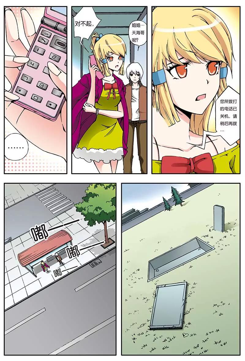 《穿时空运》14 第8页