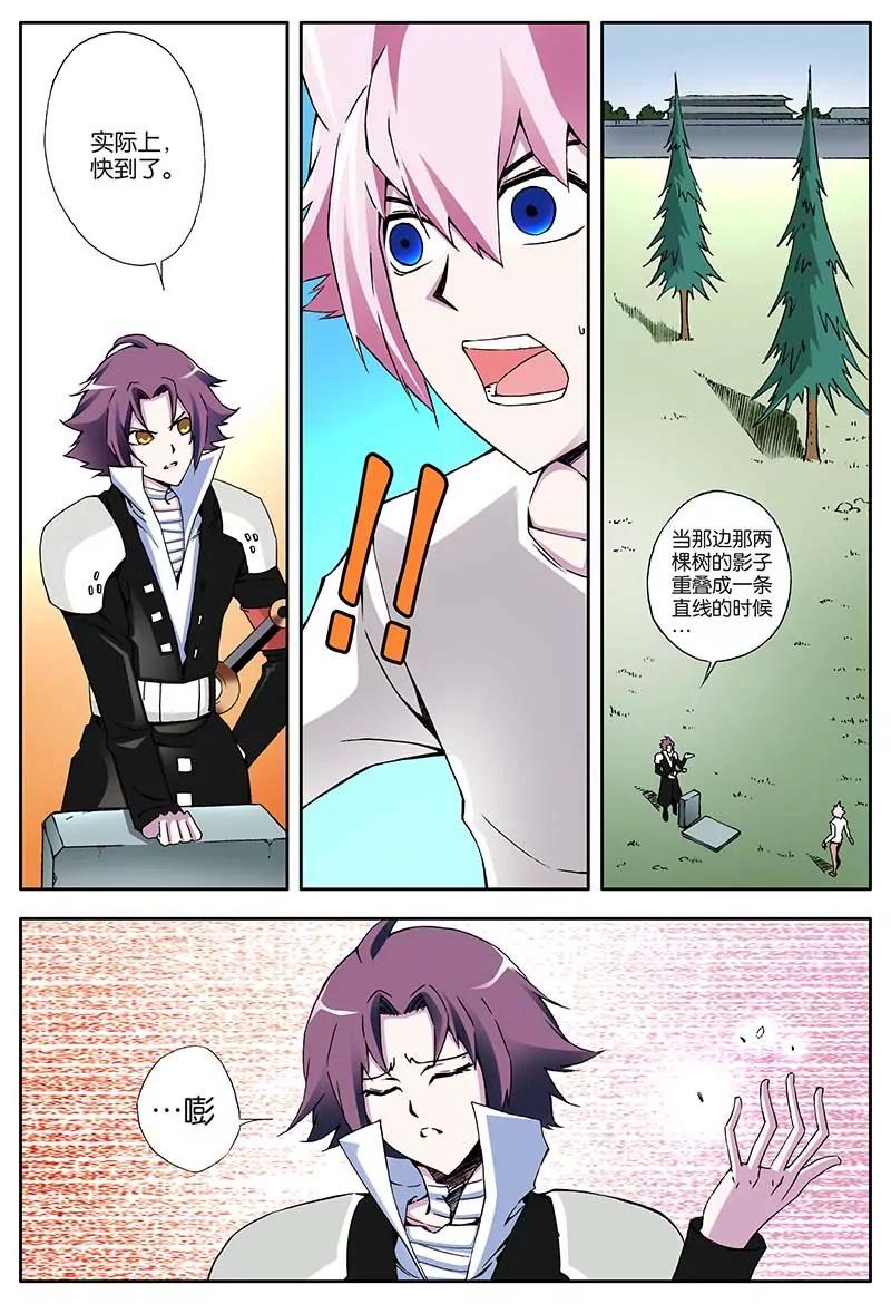 《穿时空运》13 第7页