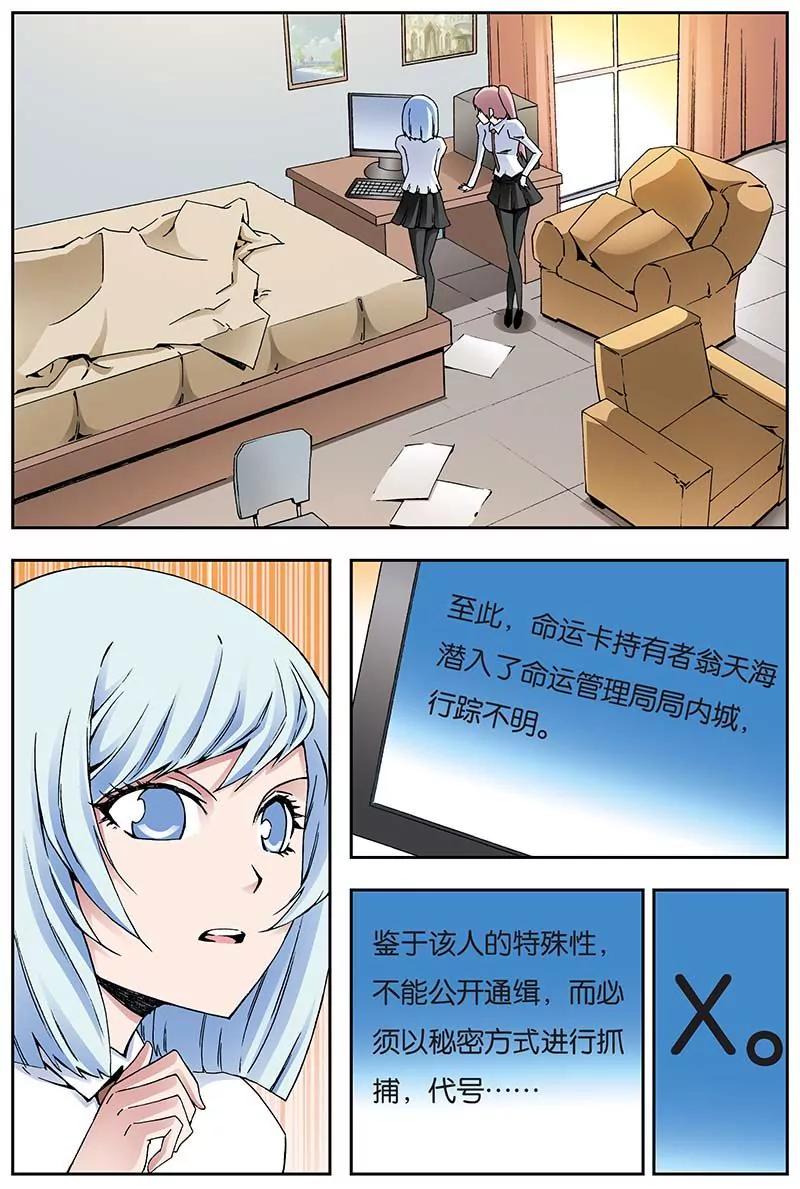 《穿时空运》16 第1页