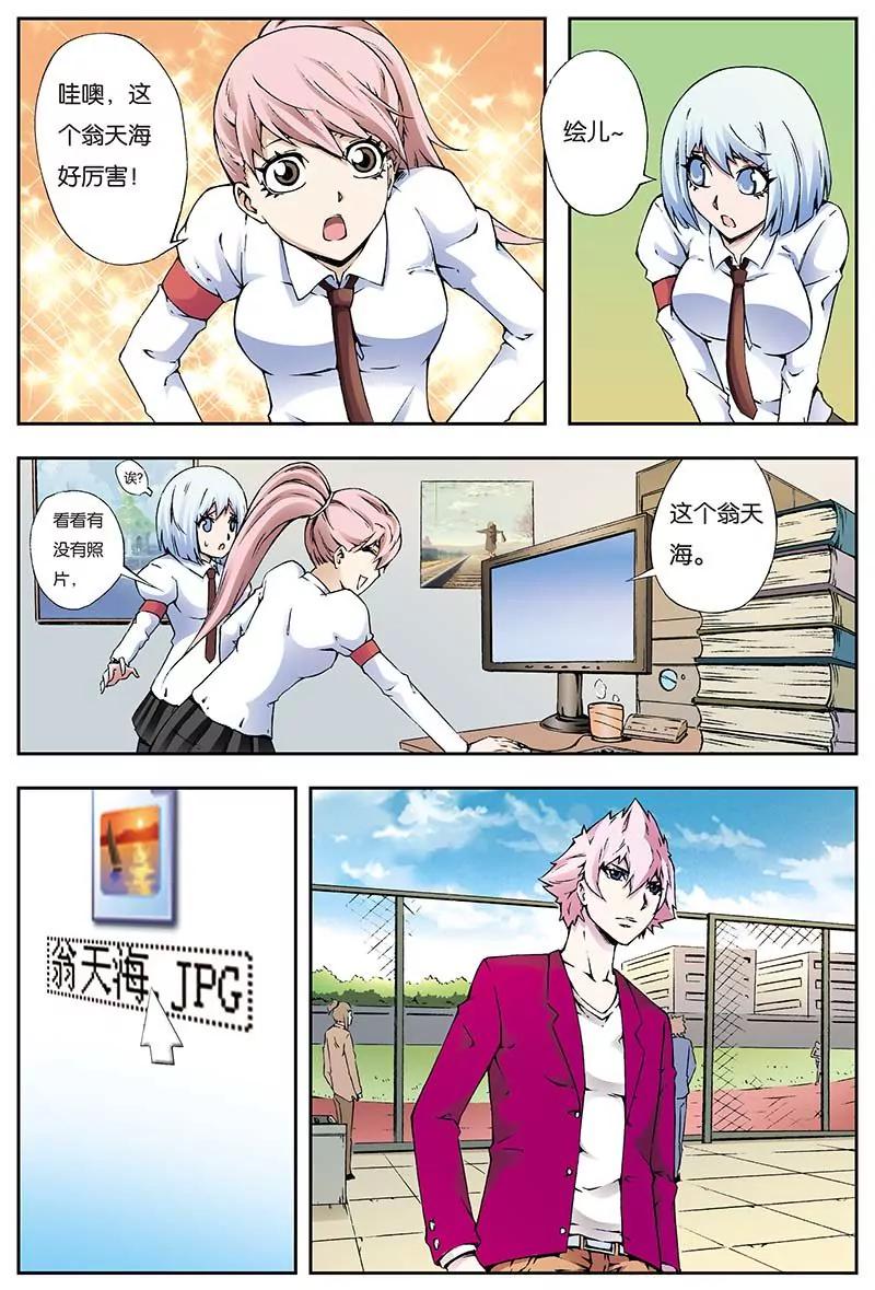 《穿时空运》16 第2页