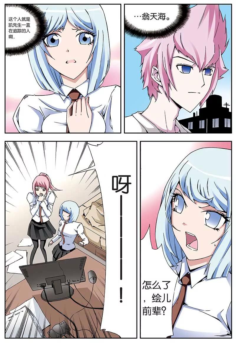 《穿时空运》16 第3页