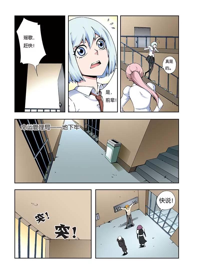 《穿时空运》17 第1页