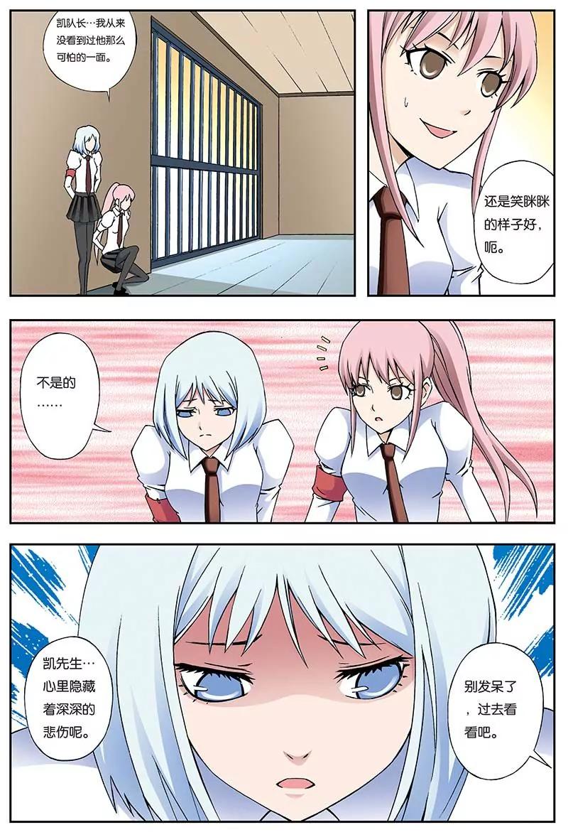 《穿时空运》17 第5页