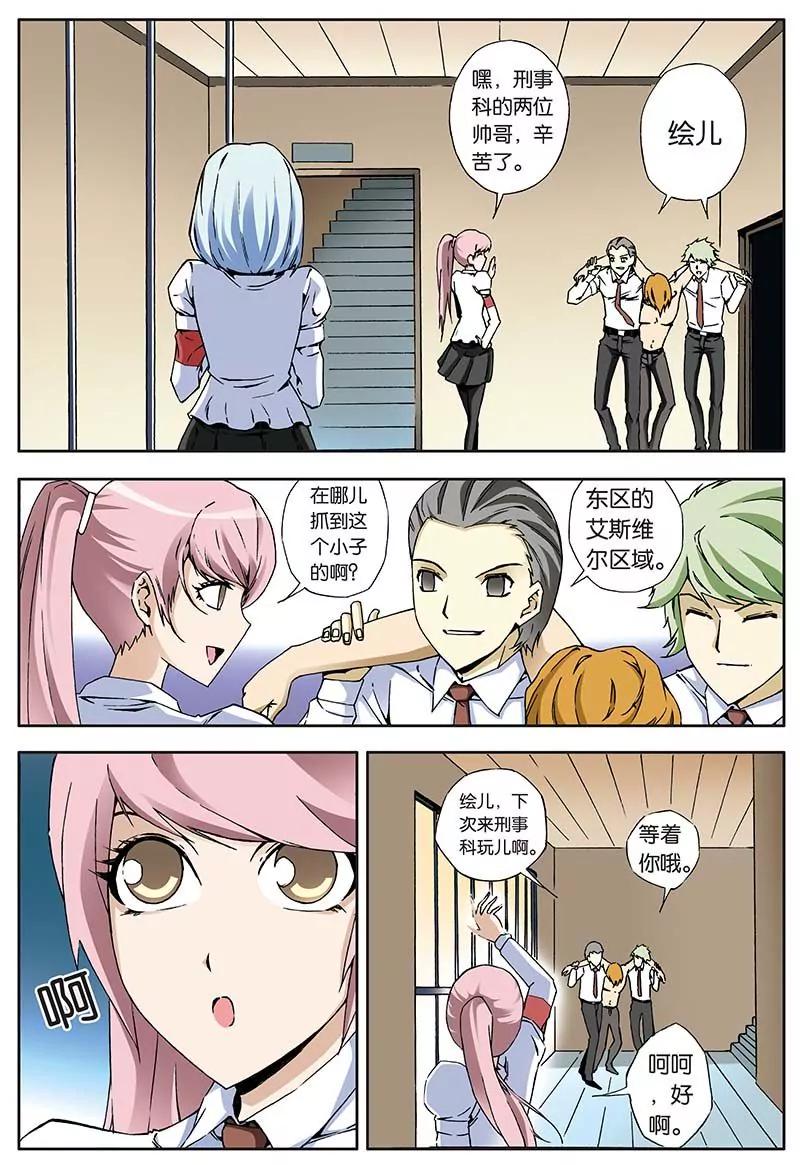 《穿时空运》17 第6页