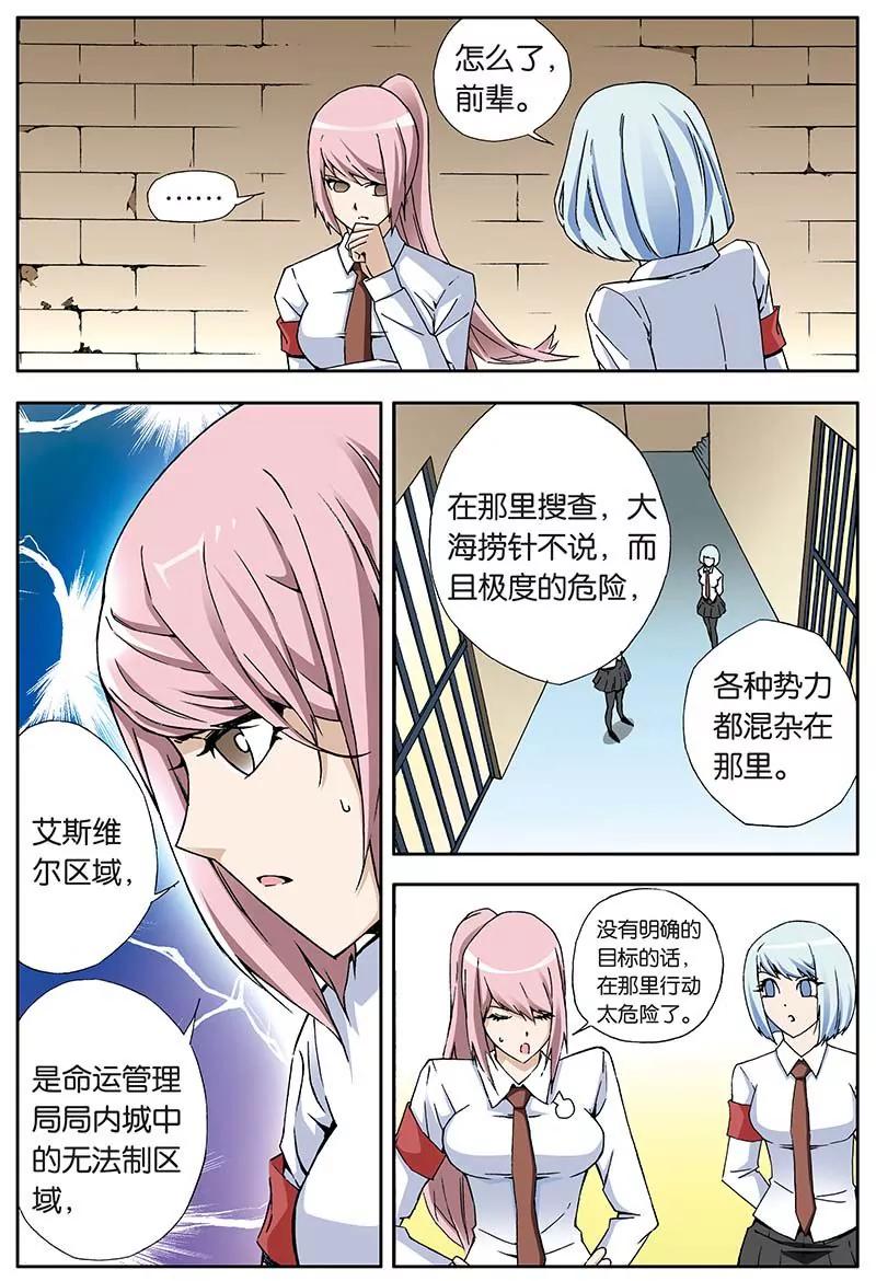 《穿时空运》17 第7页