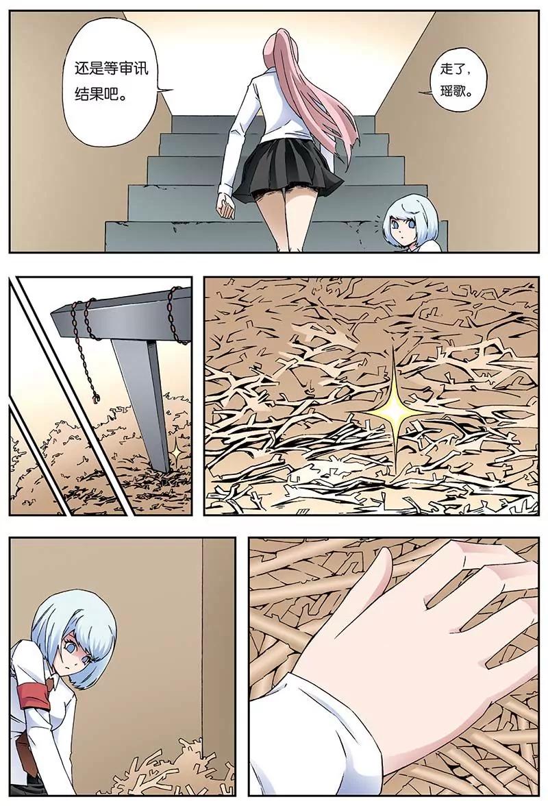 《穿时空运》17 第8页