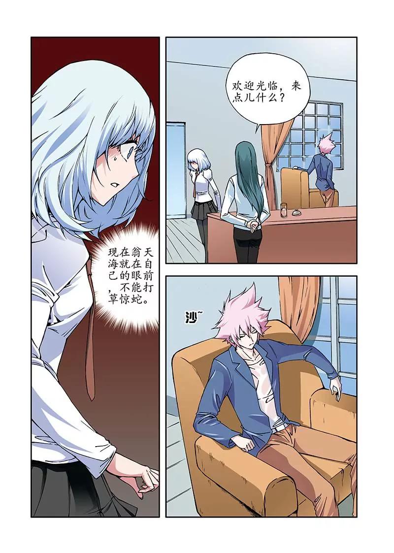 《穿时空运》19 第2页