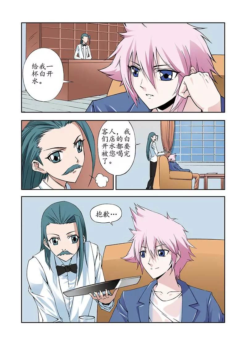 《穿时空运》19 第3页