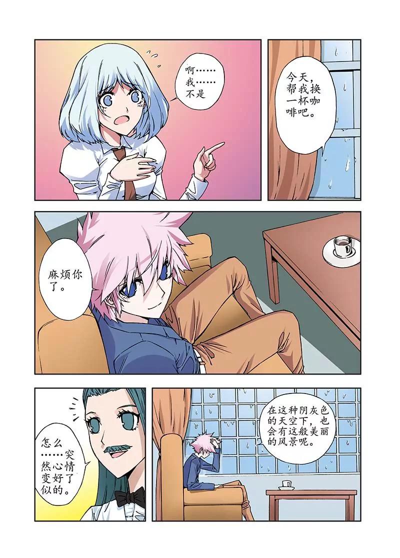 《穿时空运》19 第5页