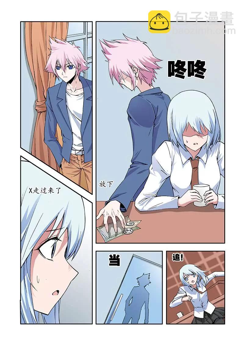 《穿时空运》20 第2页