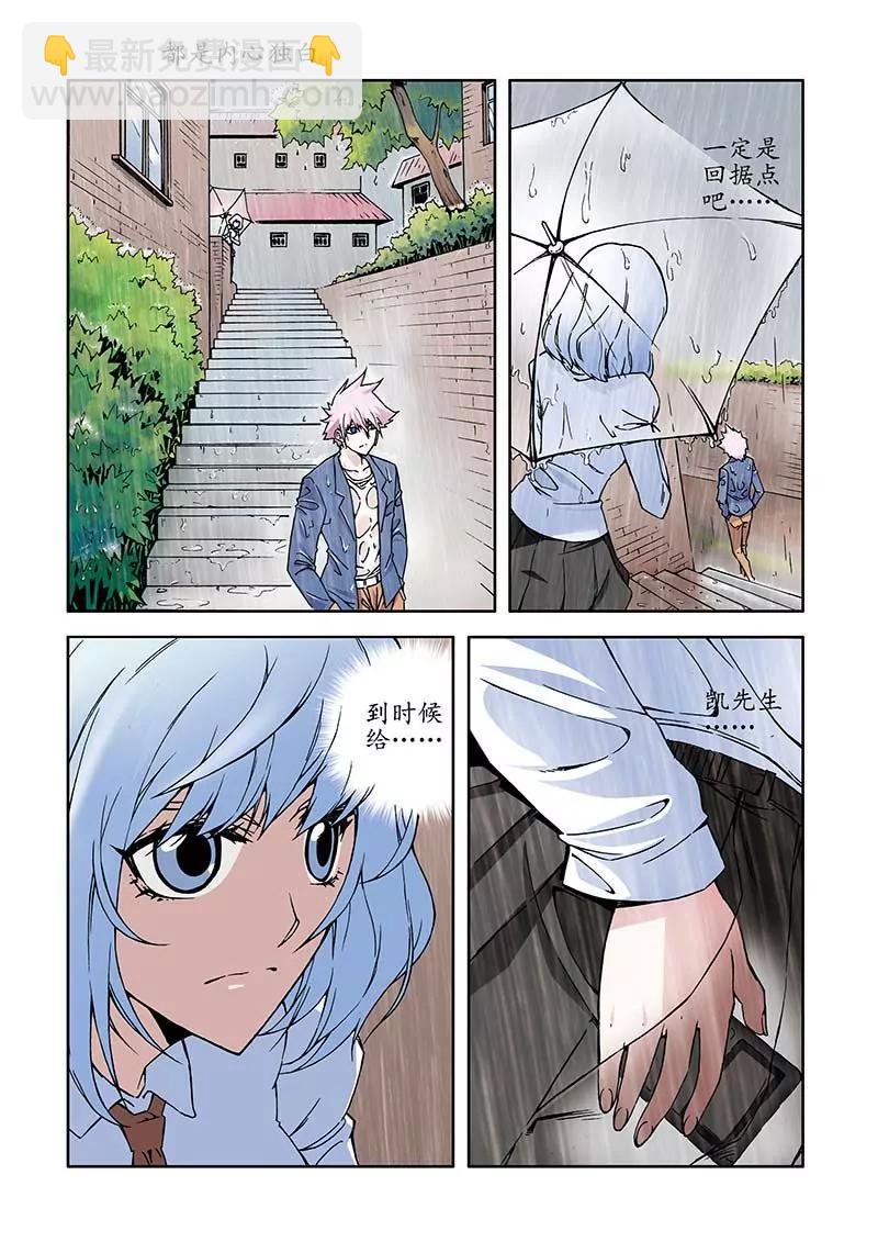 《穿时空运》20 第3页