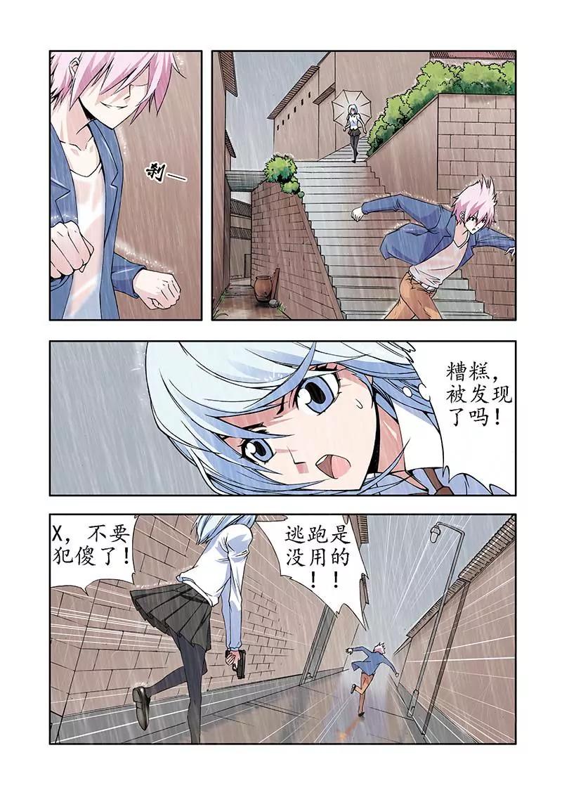 《穿时空运》20 第4页