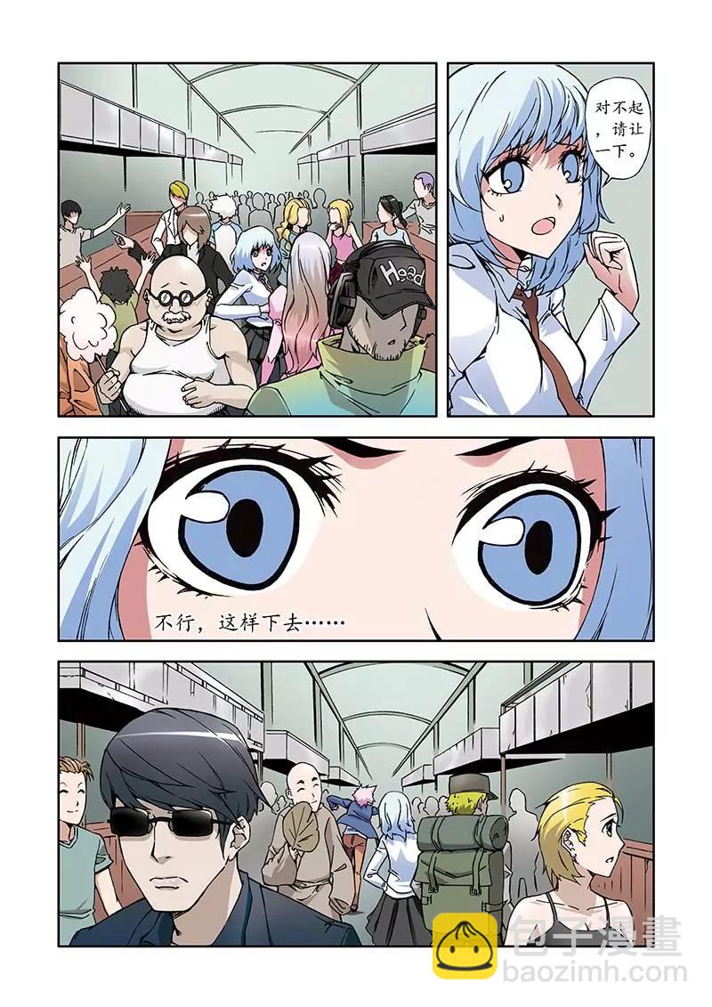 《穿时空运》20 第8页