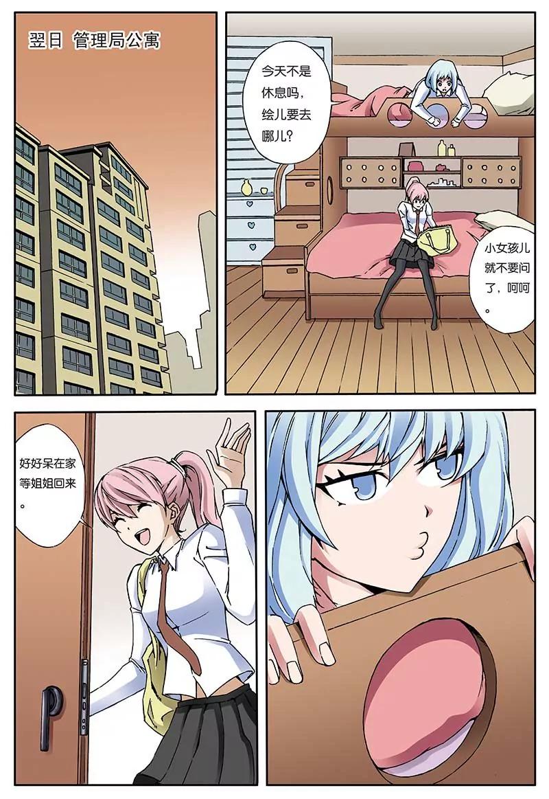 《穿时空运》18 第2页