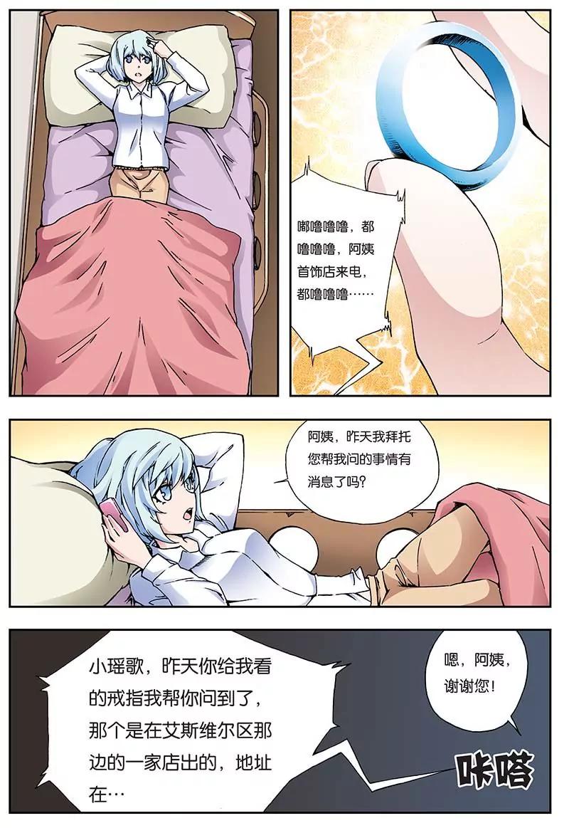 《穿时空运》18 第3页