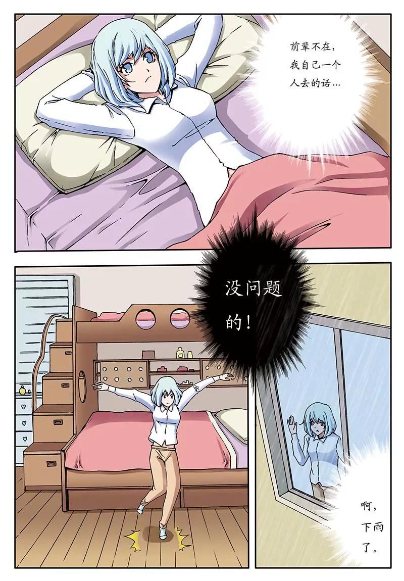 《穿时空运》18 第4页