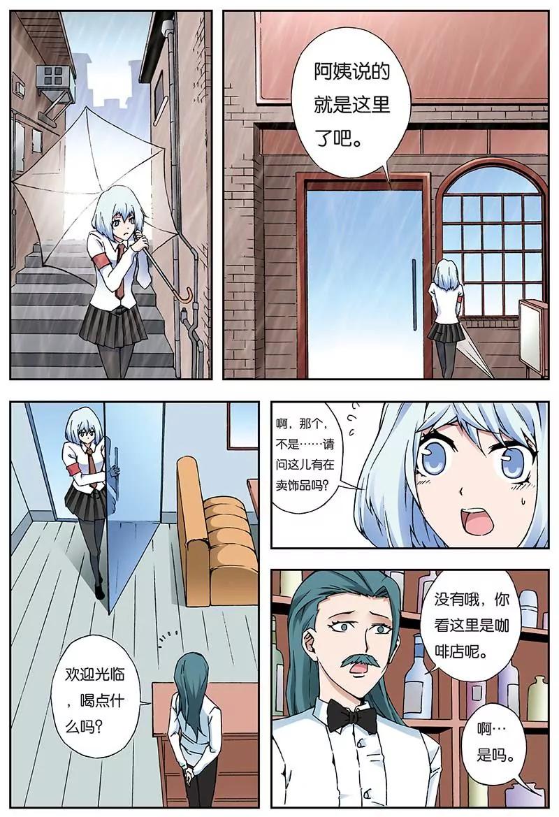 《穿时空运》18 第6页