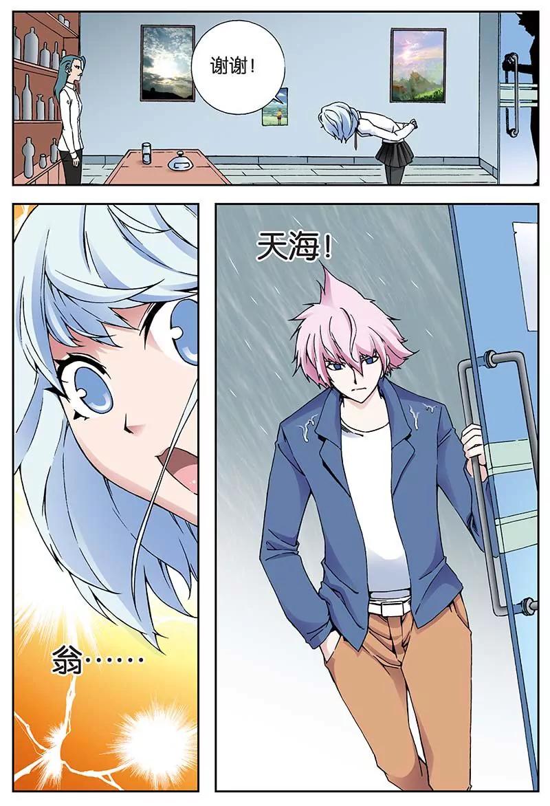 《穿时空运》18 第7页