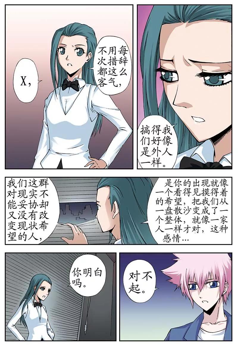 《穿时空运》22 第2页