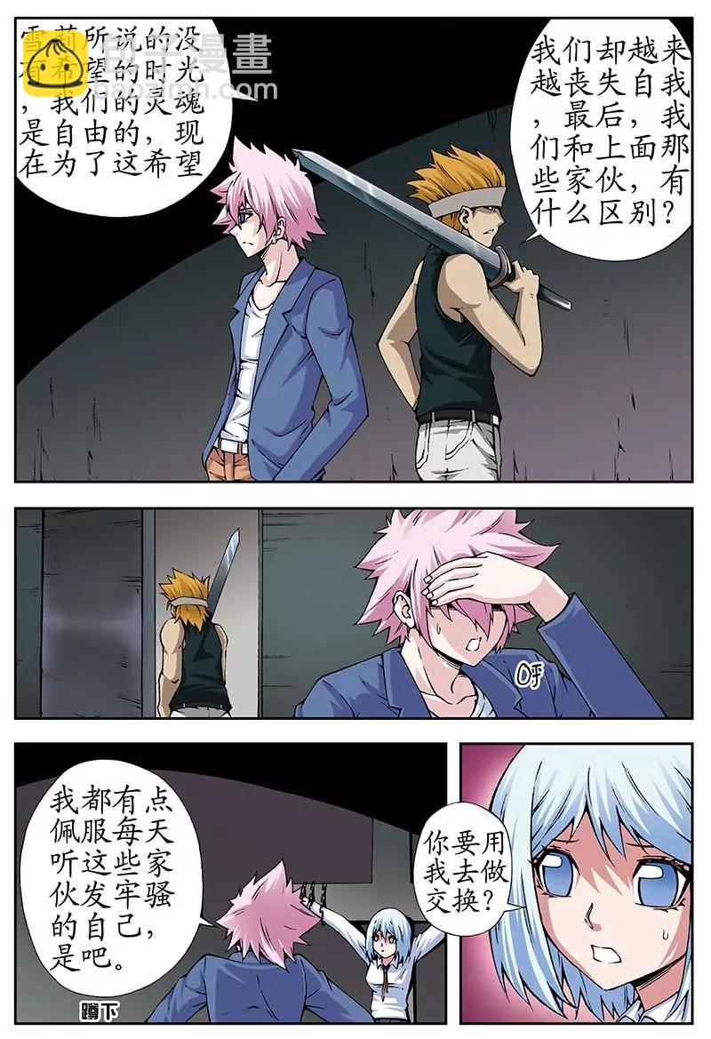 《穿时空运》22 第4页