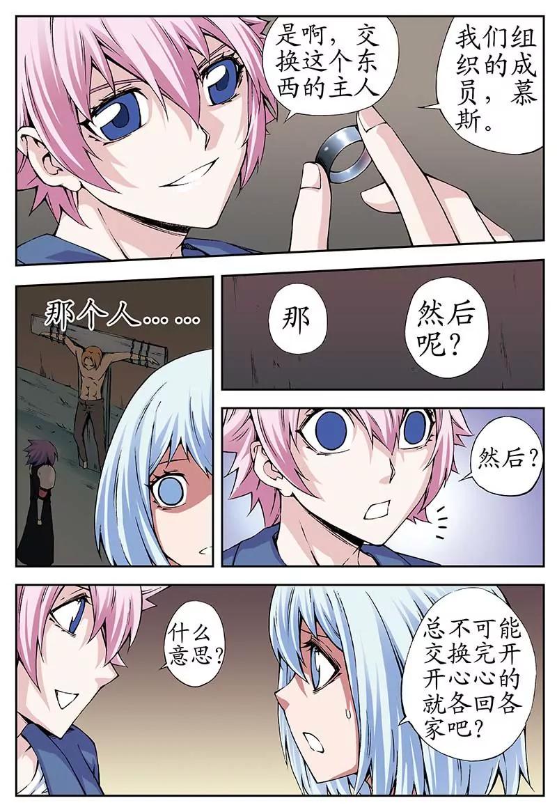 《穿时空运》22 第5页